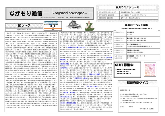 ながもり通信